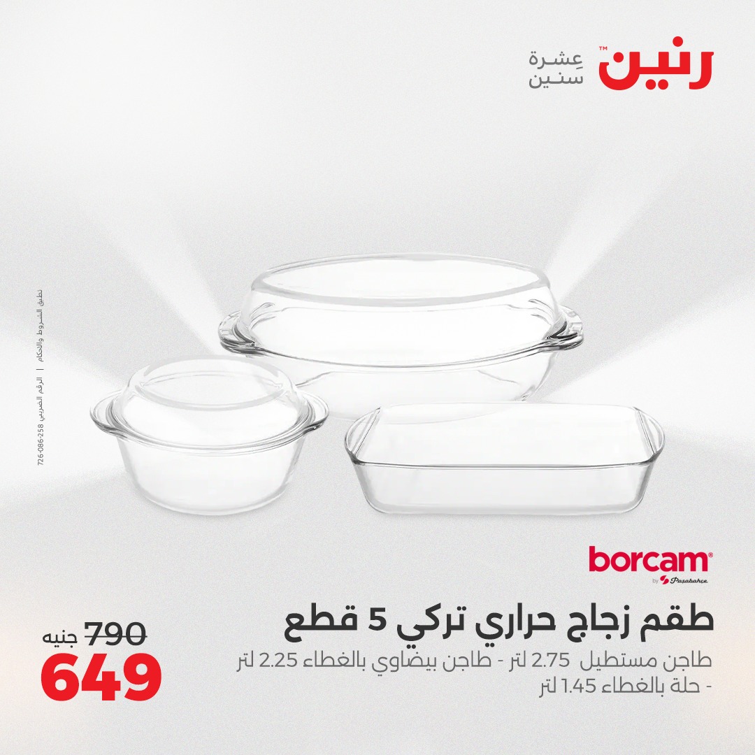 raneen offers from 11apr to 12apr 2025 عروض رنين من 11 إبريل حتى 12 إبريل 2025 صفحة رقم 36